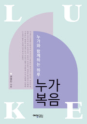 누가 복음