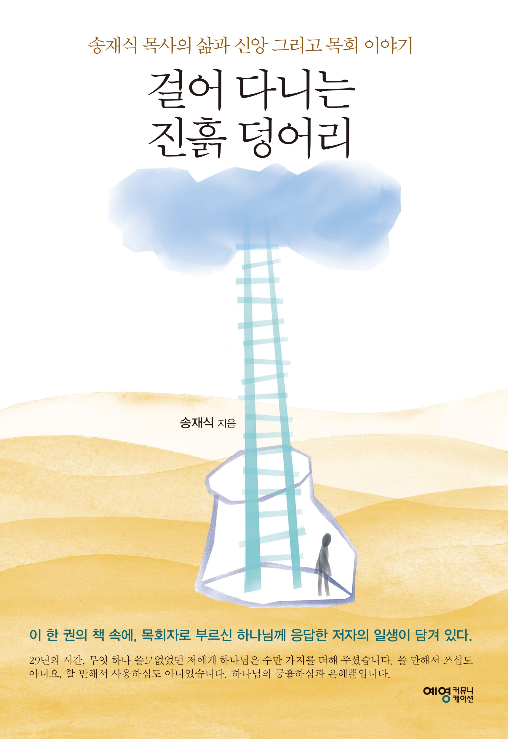 걸어 다니는 진흙 덩어리