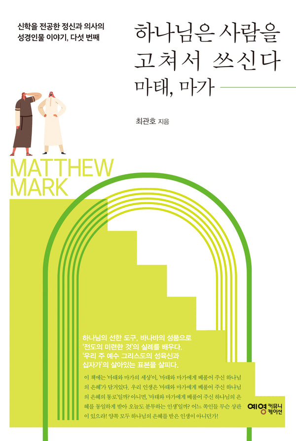 하나님은 사람을 고쳐서 쓰신다