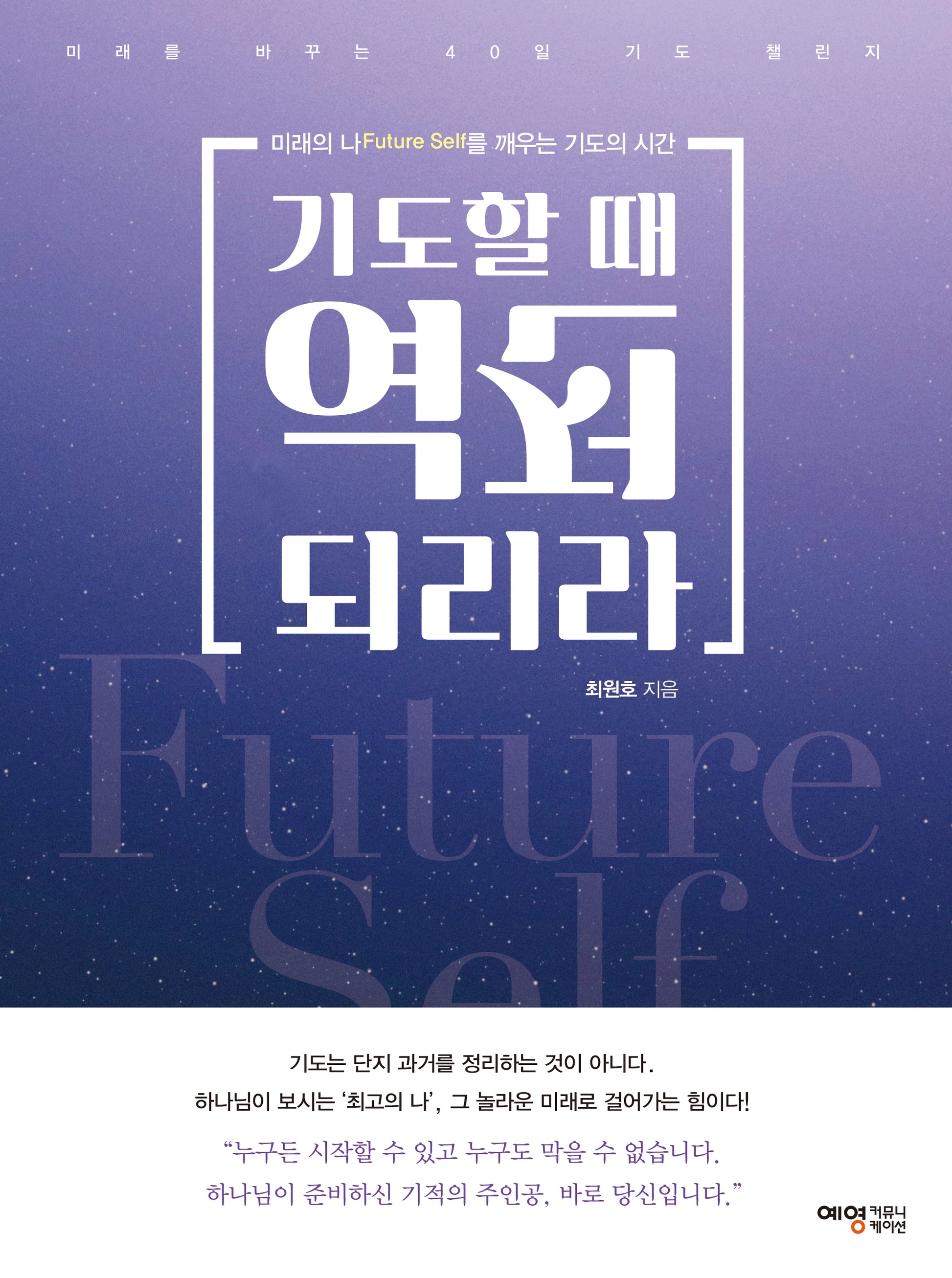 기도할 때 역전되리라