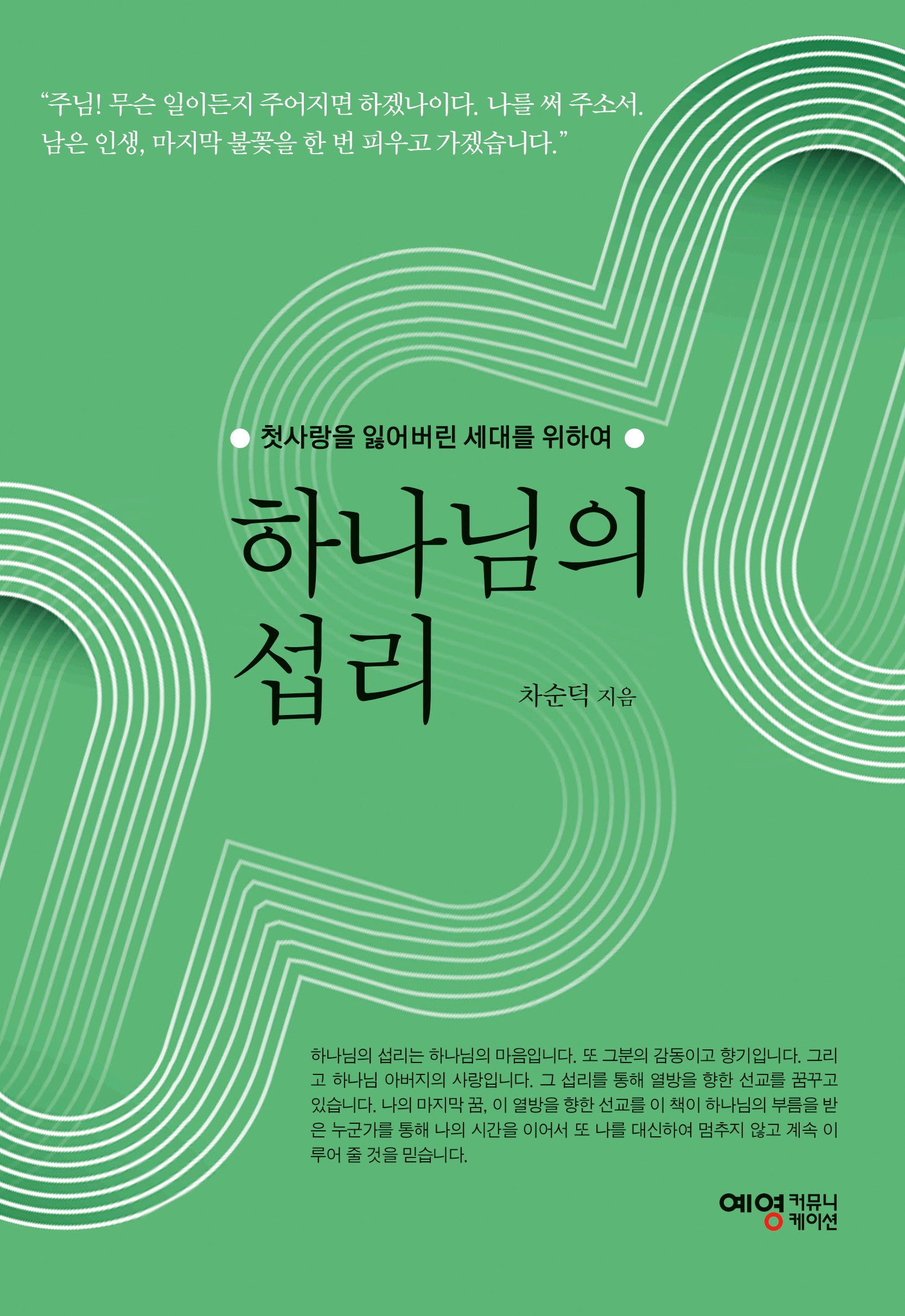 하나님의 섭리