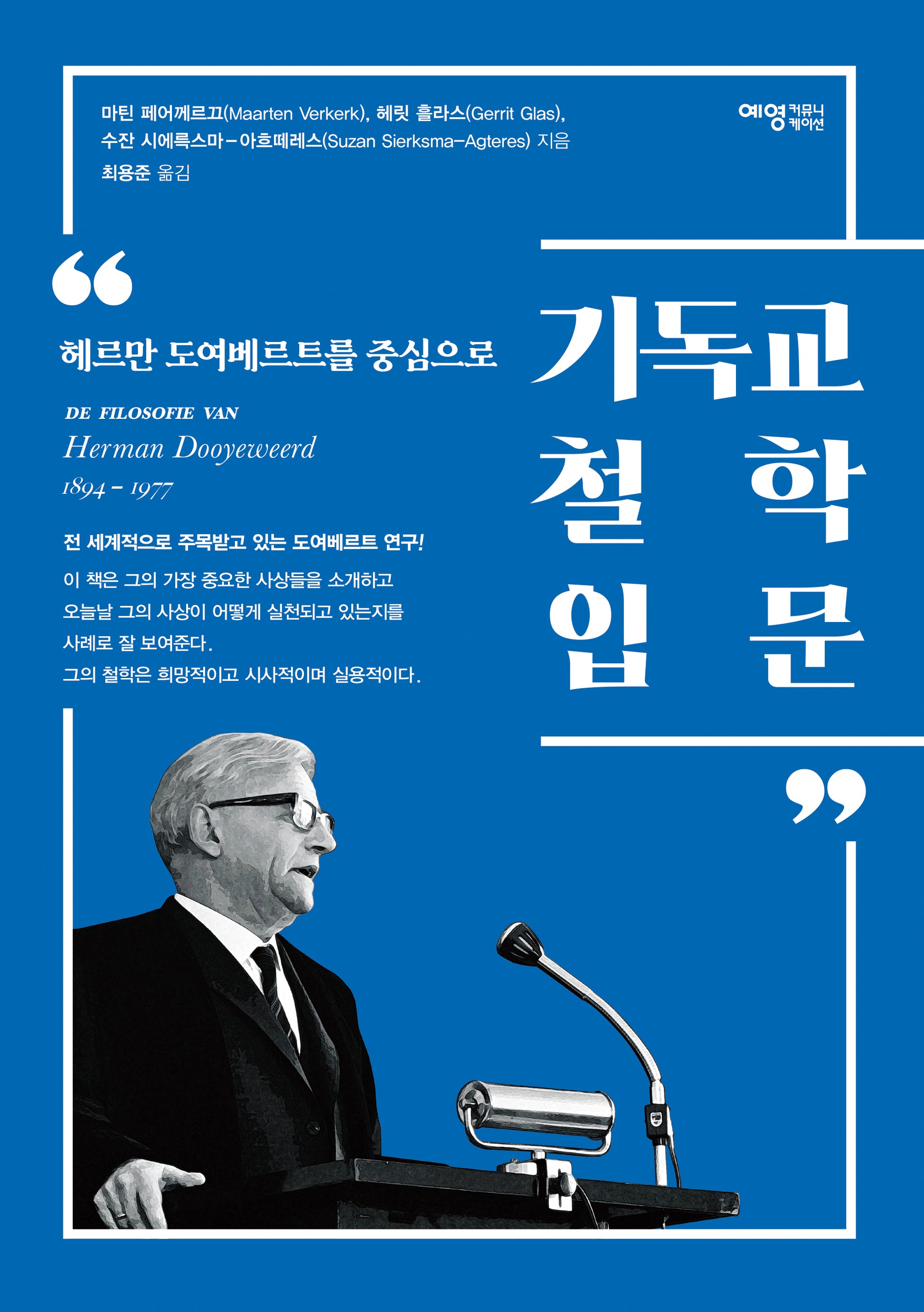 기독교 철학 입문