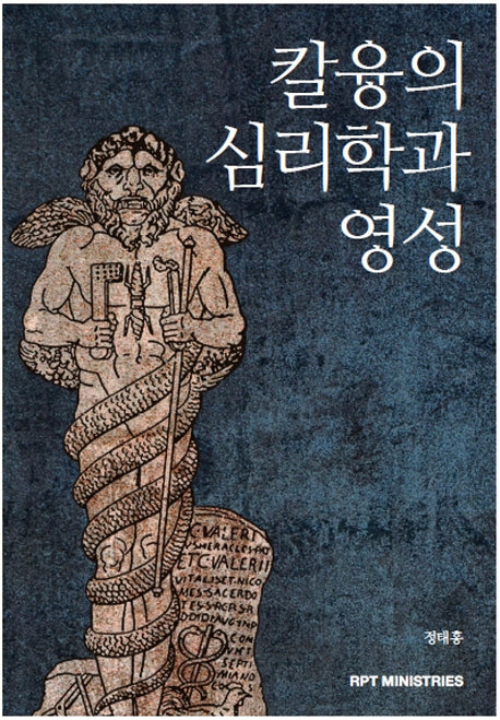 칼 융의 심리학과 영성