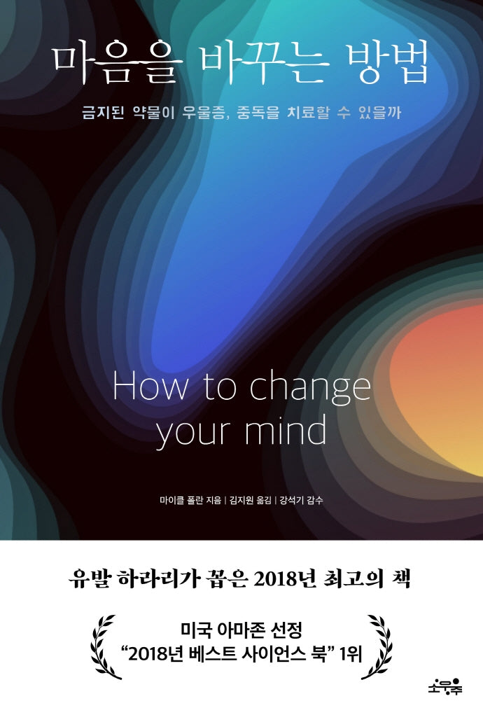 마음을 바꾸는 방법(반양장)