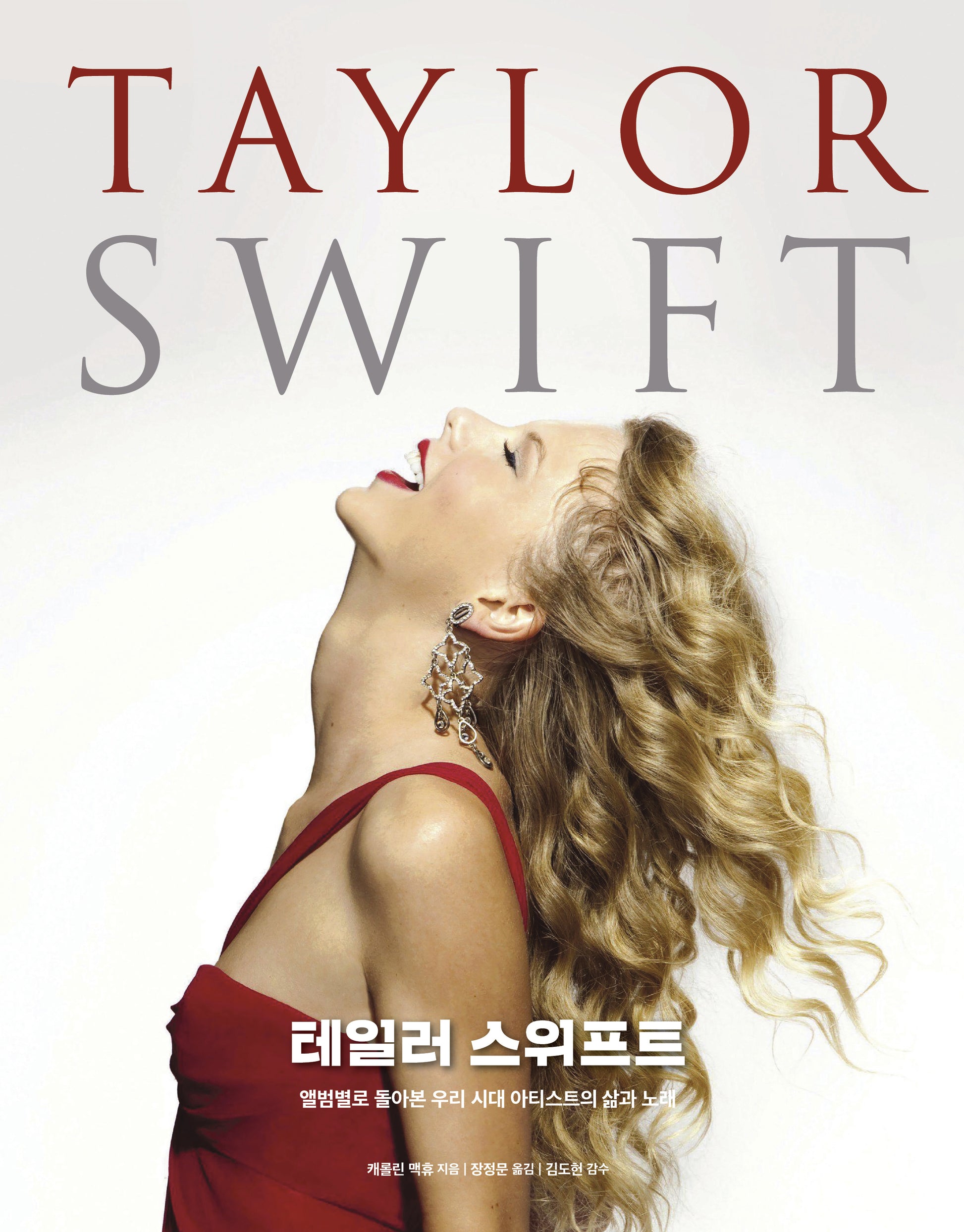 테일러 스위프트