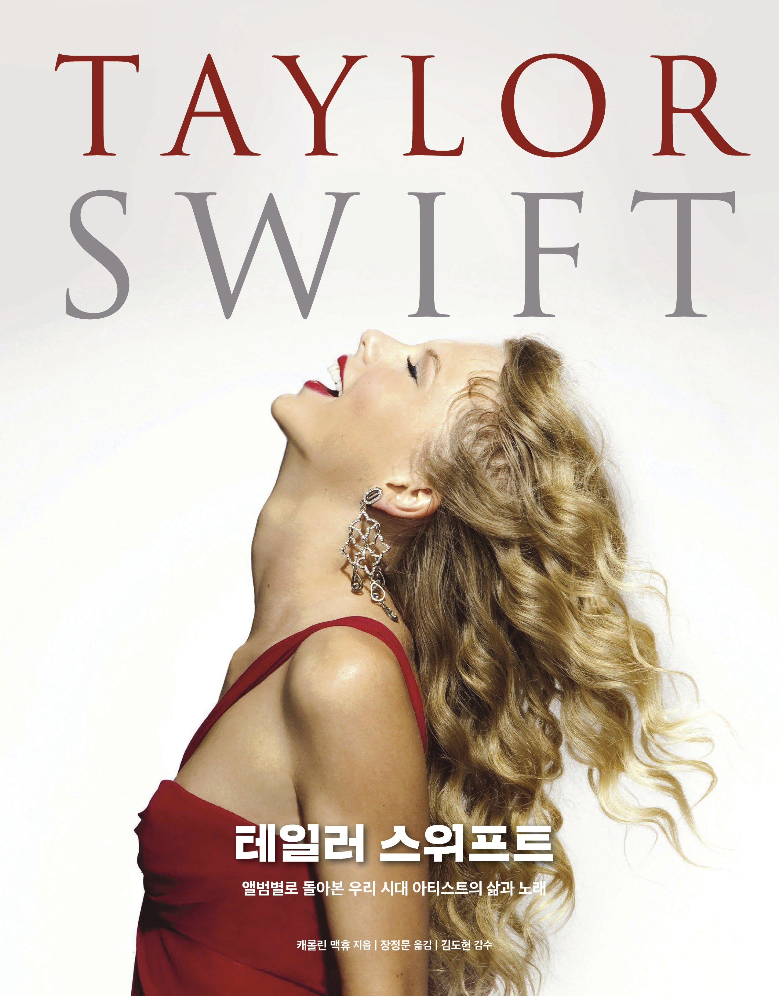테일러 스위프트