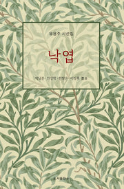 낙엽(양장본 HardCover)