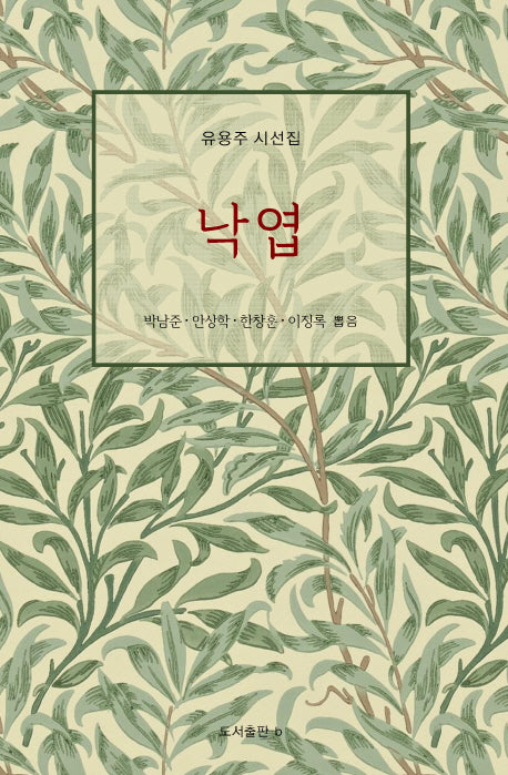 낙엽(양장본 HardCover)