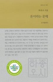돈이라는 문제(b판시선 32)
