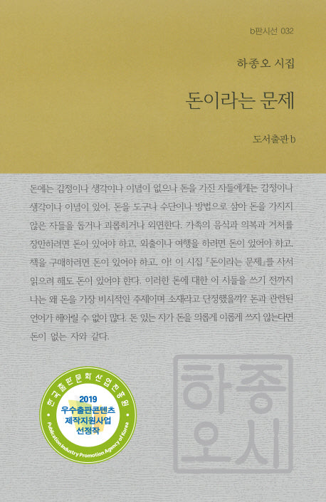 돈이라는 문제(b판시선 32)