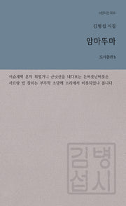 암마뚜마(b판시선 33)