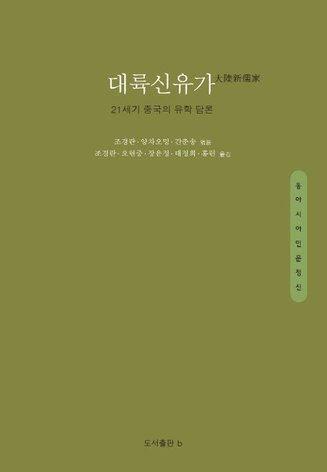 대륙신유가(양장본 Hardcover)