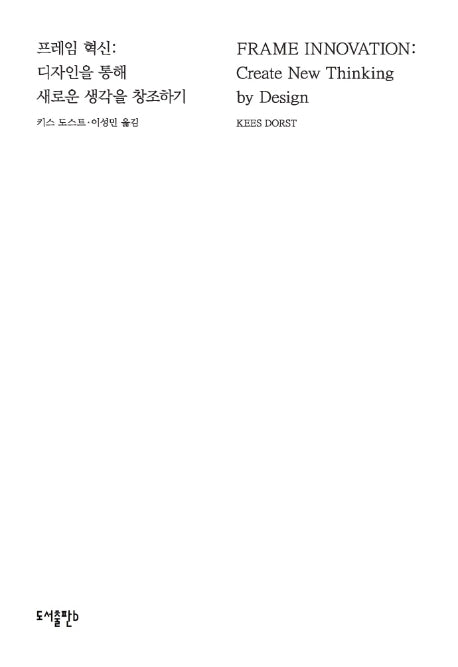 프레임 혁신