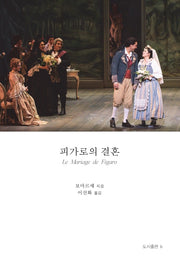 피가로의 결혼