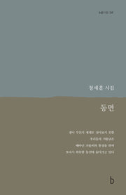 동면(b판시선 41)