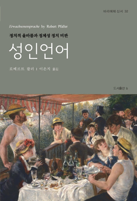 성인언어(바리에테 신서 32)