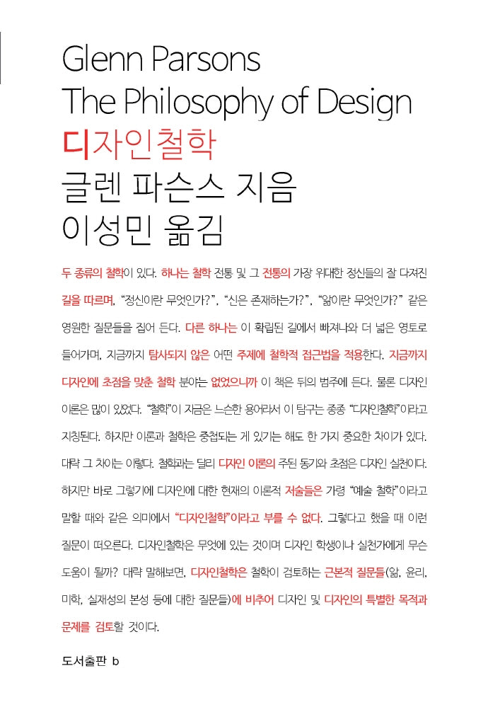 디자인철학(바리에테 신서 33)(양장본 Hardcover)