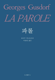 파롤(바리에테신서 34)