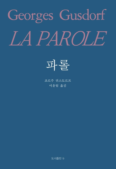 파롤(바리에테신서 34)