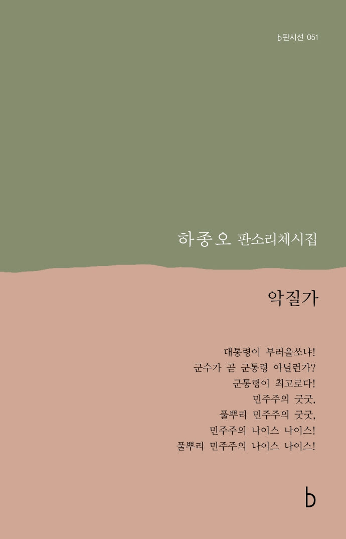 악질가(b판시선 51)