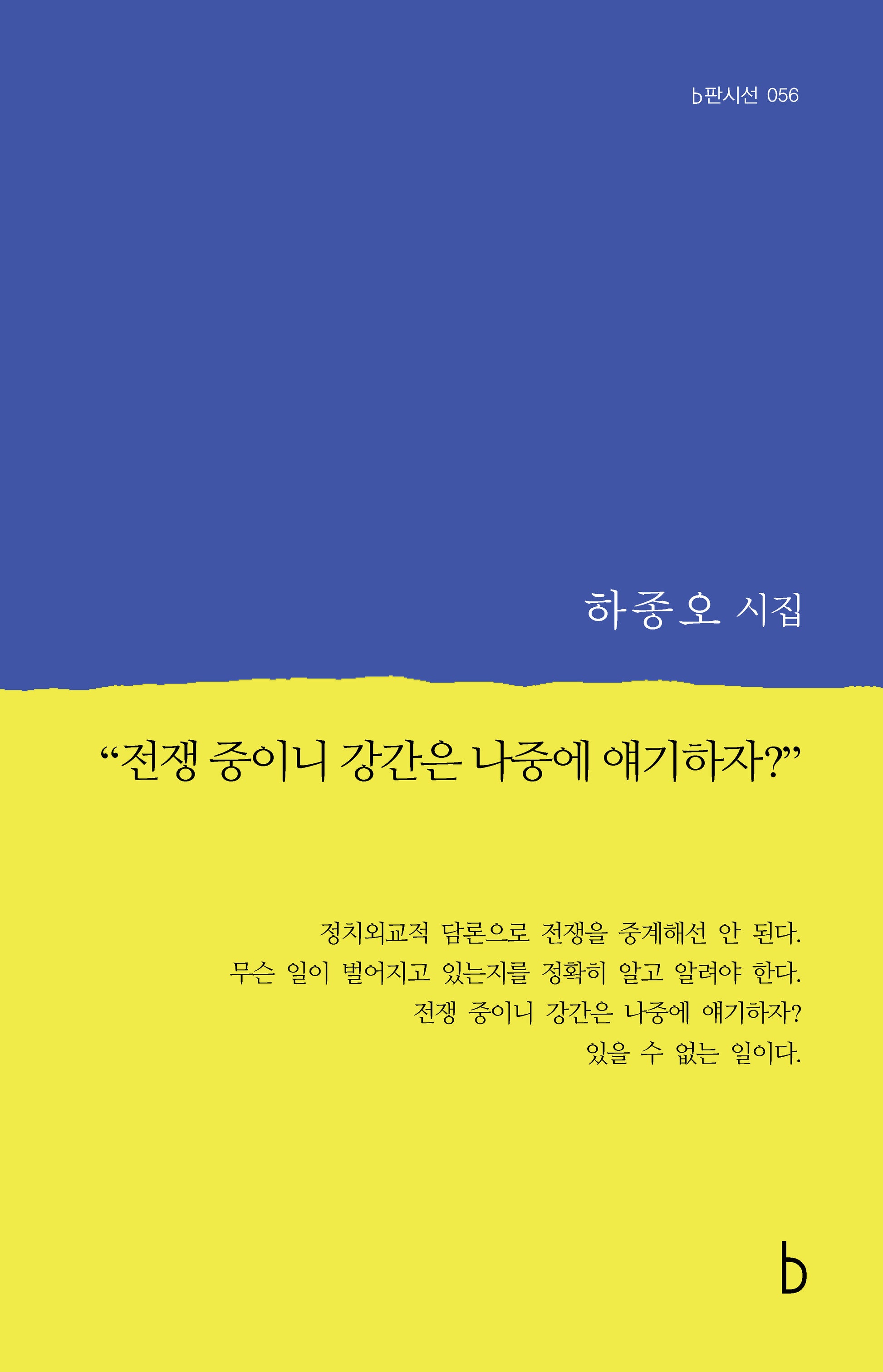 "전쟁 중이니 강간은 나중에 얘기하자?"(b판시선 56)