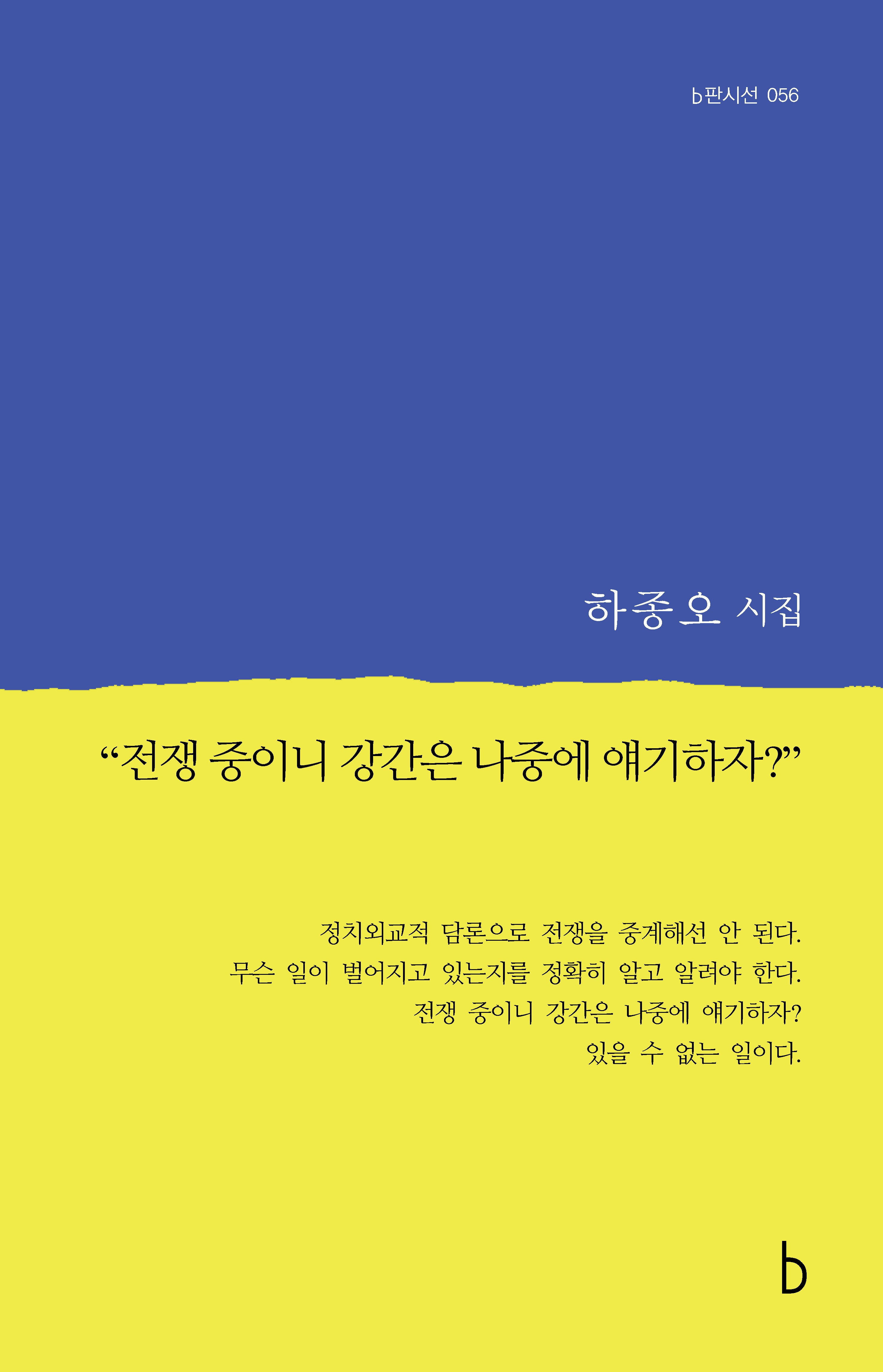 "전쟁 중이니 강간은 나중에 얘기하자?"(b판시선 56)