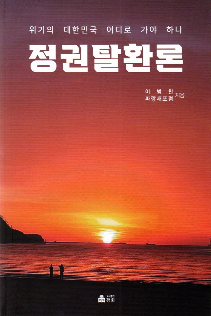 정권탈환론