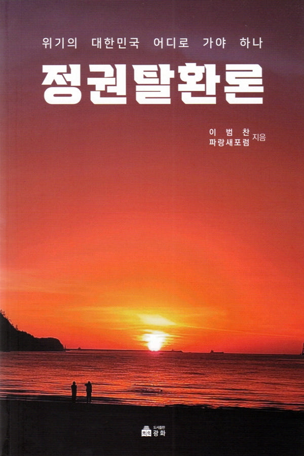 정권탈환론