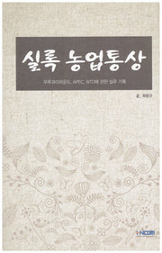 실록 농업통상