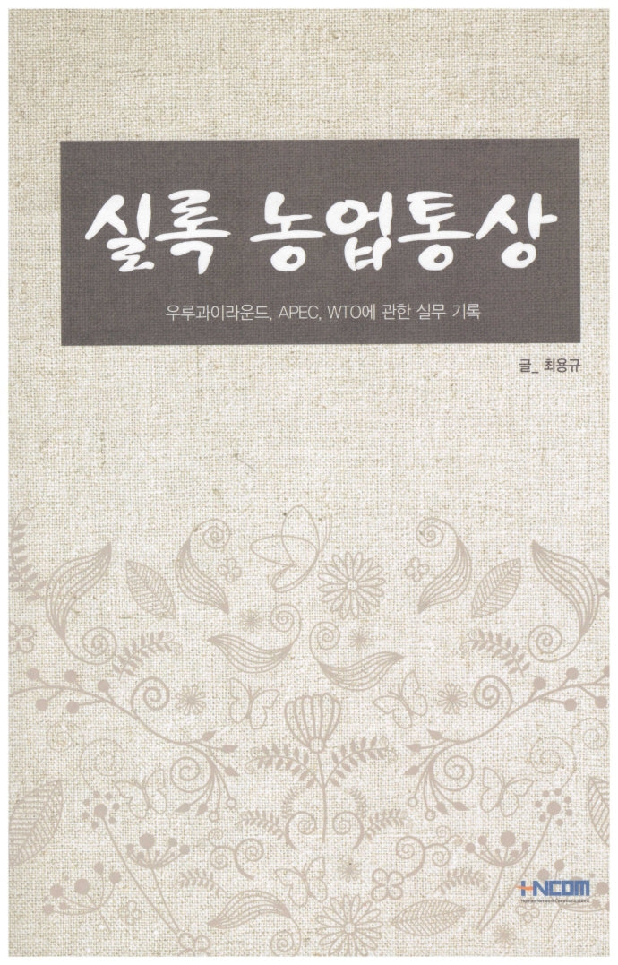 실록 농업통상