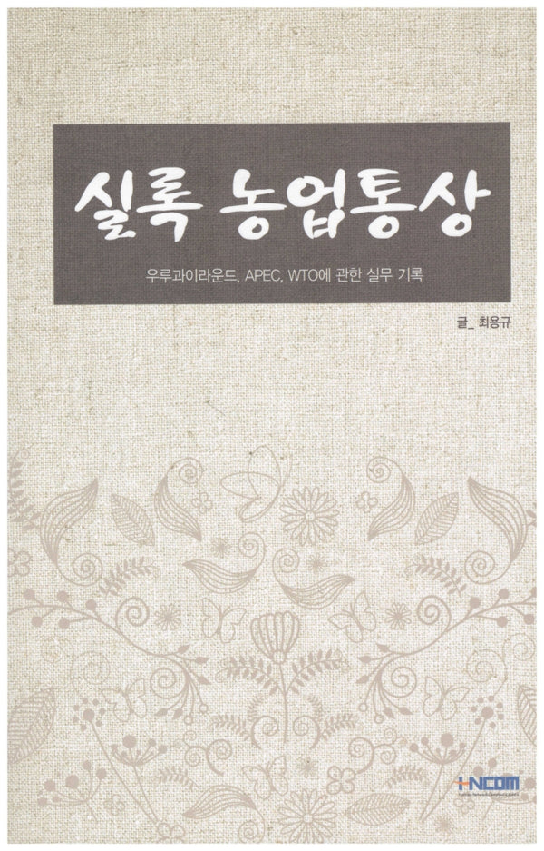 실록 농업통상