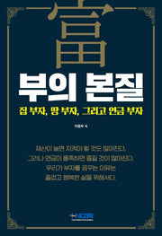 부의 본질
