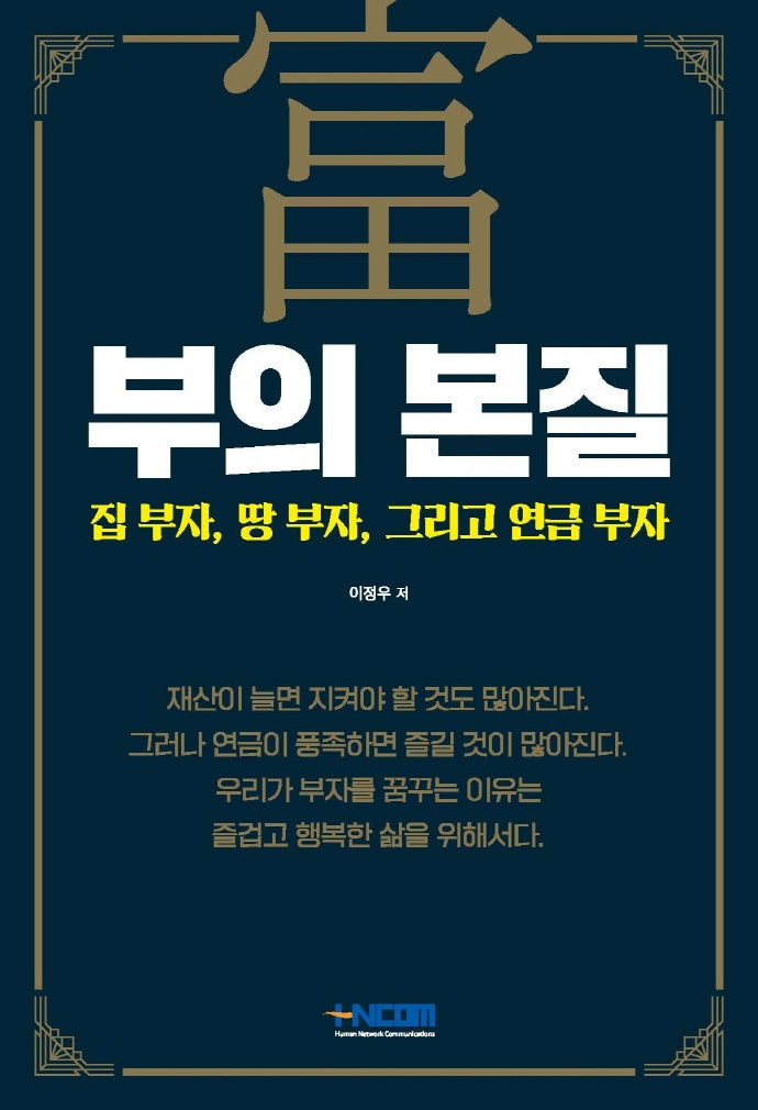 부의 본질