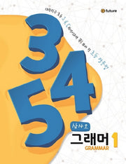 345 Grammar(삼사오 그래머) 1