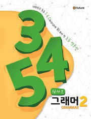 345 Grammar(삼사오 그래머) 2