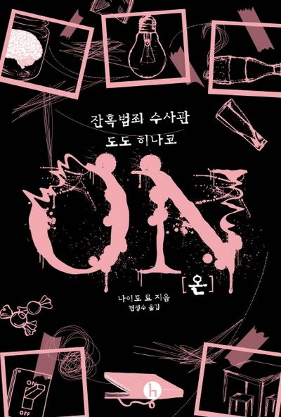 온(ON)