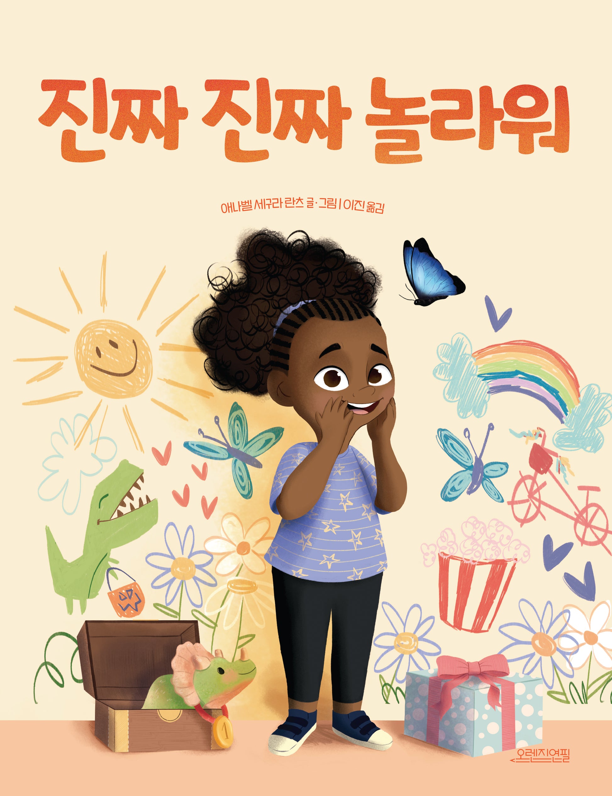진짜 진짜 놀라워(양장본 Hardcover)