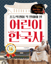 어린이 한국사