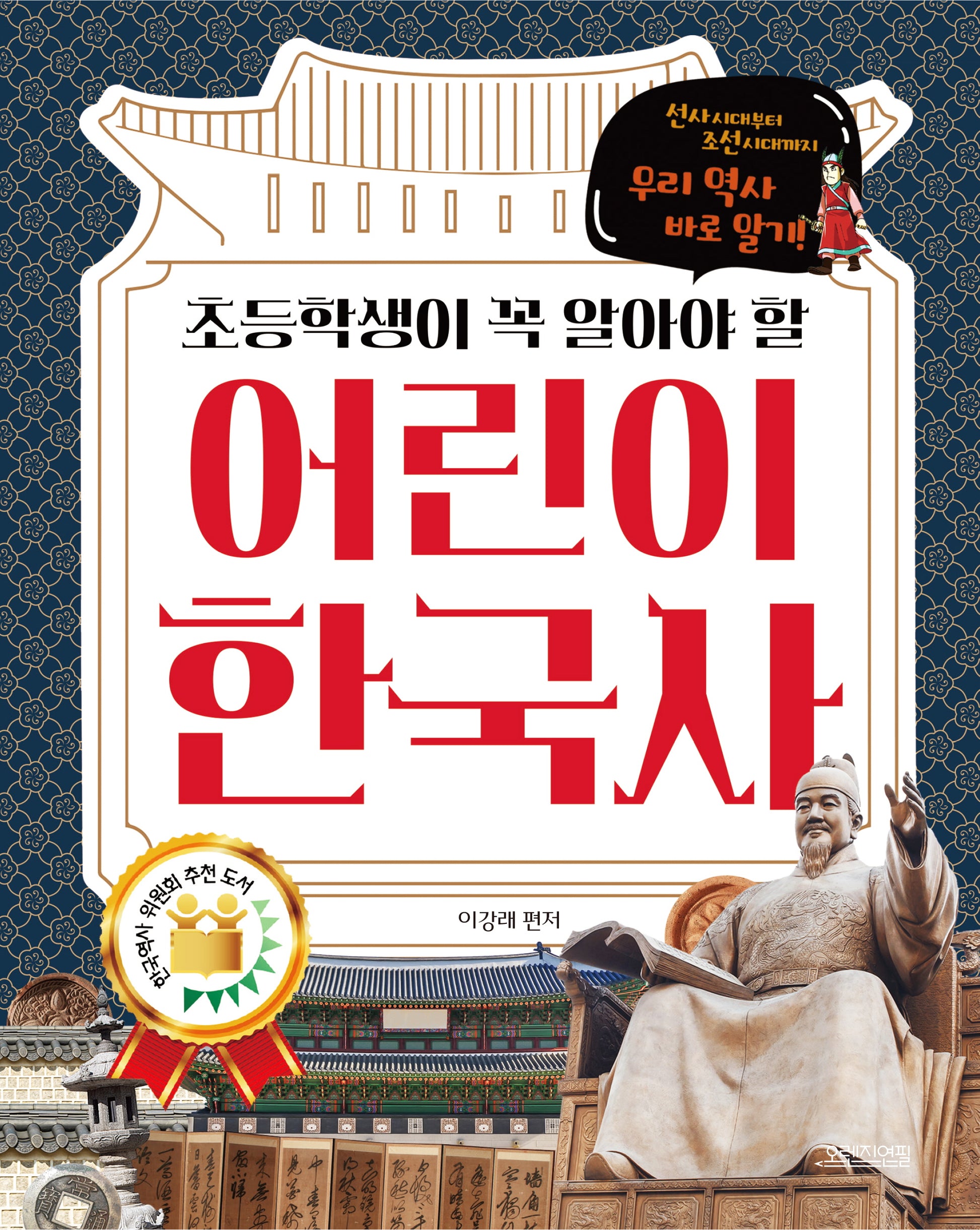 어린이 한국사