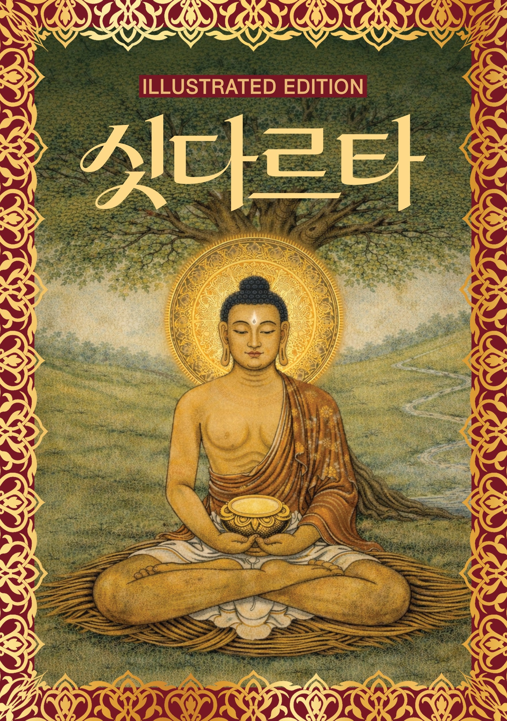 싯다르타(일러스트 에디션)