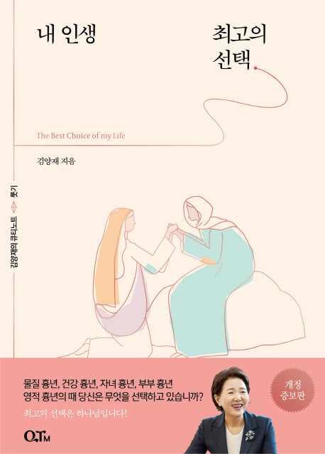 내 인생 최고의 선택