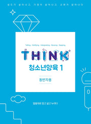 THINK 청소년양육 1(동반자용)(THINK 양육 교재 시리즈)