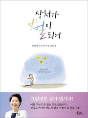 상처가 별이 되어(양장본 Hardcover)