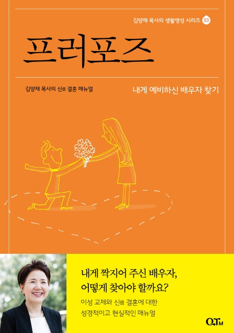 프러포즈(김양재 목사의 생활영성 시리즈 3)
