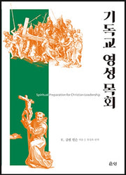 기독교 영성목회