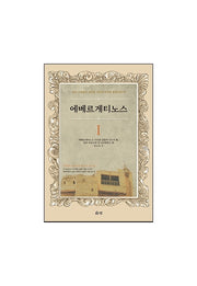 에베르게티노스 1(양장본 Hardcover)
