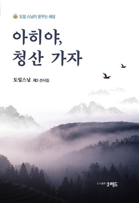 아히야, 청산 가자(양장본 HardCover)