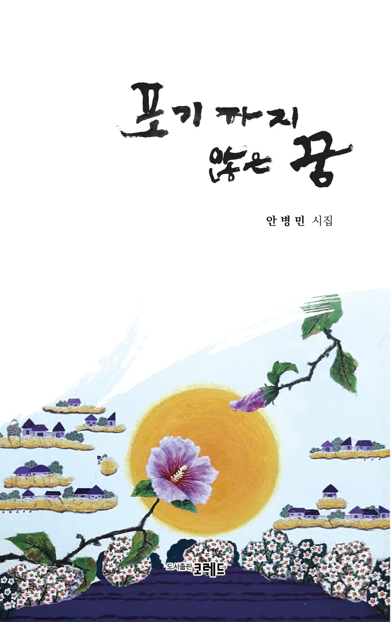 포기하지 않은 꿈