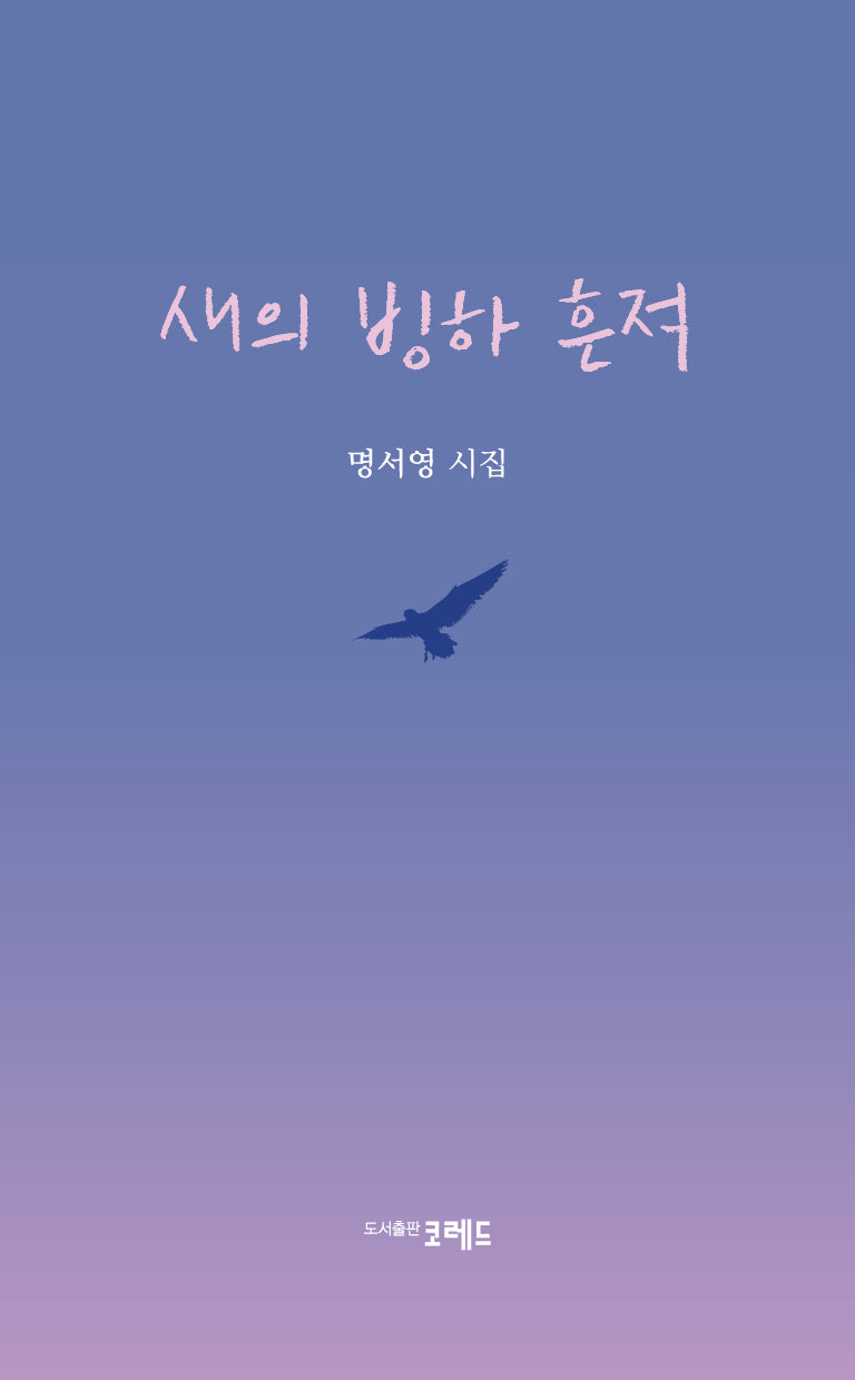 새의 빙하 흔적