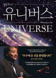 웰컴 투 더 유니버스(양장본 Hardcover)